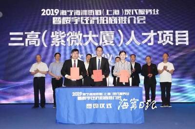 海洲街道现代服务业暨楼宇经济招商推介会在沪成功举行，海洲智能引领产业新动能